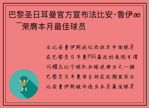 巴黎圣日耳曼官方宣布法比安·鲁伊斯荣膺本月最佳球员