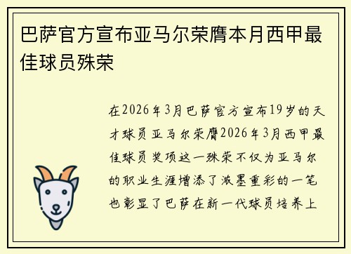 巴萨官方宣布亚马尔荣膺本月西甲最佳球员殊荣