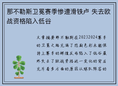 那不勒斯卫冕赛季惨遭滑铁卢 失去欧战资格陷入低谷 那不勒斯卫冕赛季惨遭滑铁卢 失去欧战资格陷入低谷